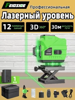 Лазерный уровень 3D Зеленый 12 лучей