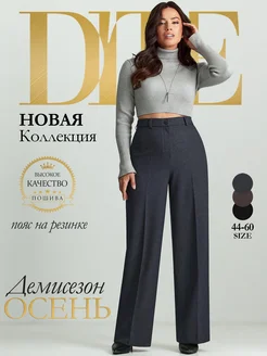 Брюки палаццо классические большой размер DITE 260407112 купить за 3 947 ₽ в интернет-магазине Wildberries