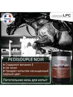 Мазь питательная для копыт лошадей Pedisouple Noir 1л