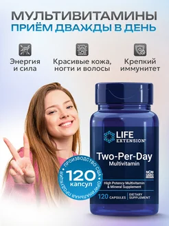 Мультивитамины Two-Per-Day, 120 капсул