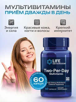 Мультивитамины Two-Per-Day, 60 капсул