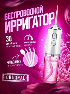 Ирригатор для отбеливания чистки зубов портативный BMD shop 260408884 купить за 998 ₽ в интернет-магазине Wildberries