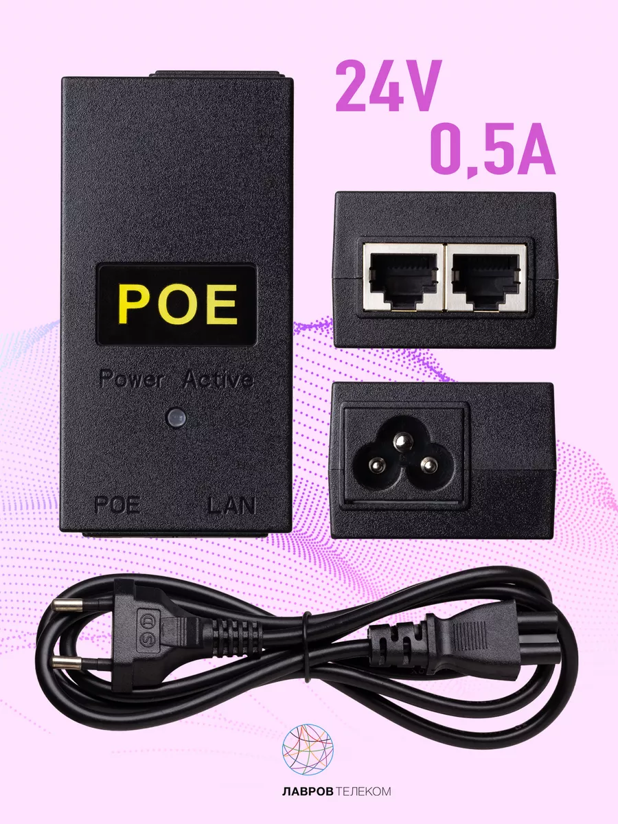 PoE-инжектор 24В POE Power RXS-POE-24V-G