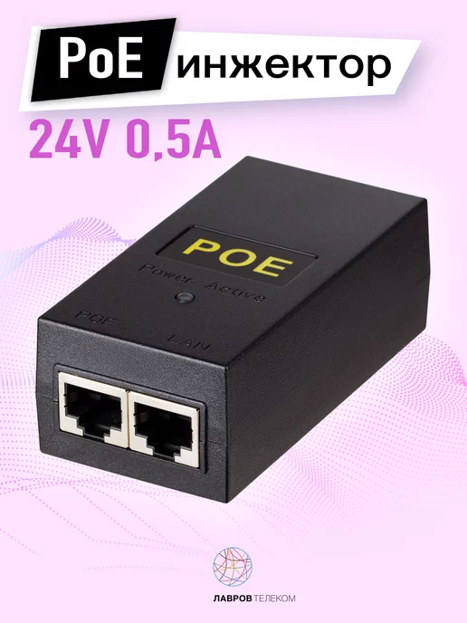 POE Power Supply PoE-инжектор 24В POE Power RXS-POE-24V-G, вариант, фото 2