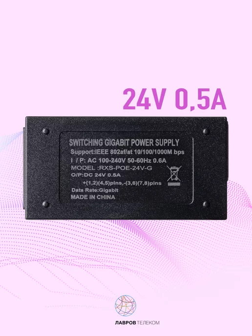 POE Power Supply PoE-инжектор 24В POE Power RXS-POE-24V-G, вариант, фото 3