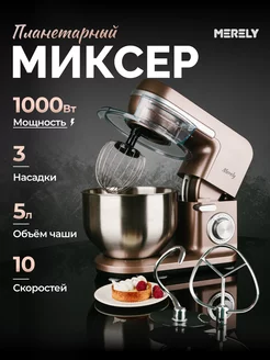 Миксер планетарный с чашей 5 л