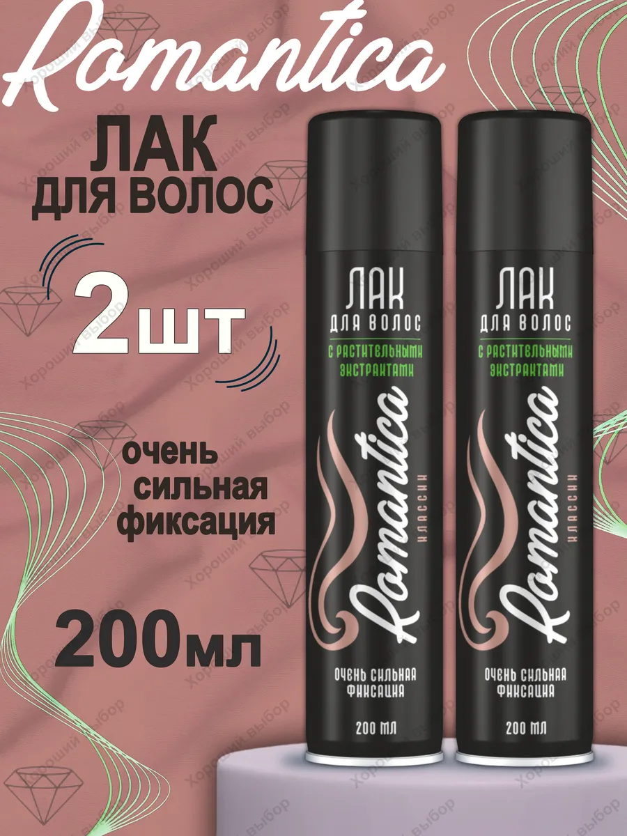 Лак Романтика Классик 2 х 200мл