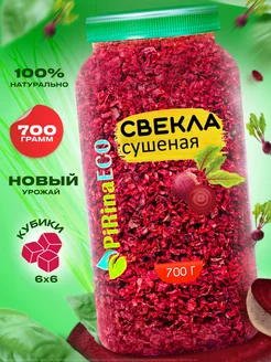 Свекла сушеная для борща