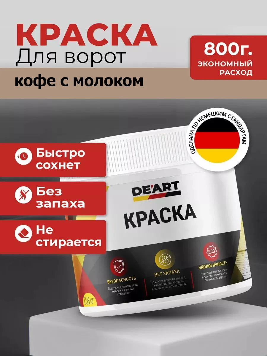 Краска для ворот и гаража кофе с молоком