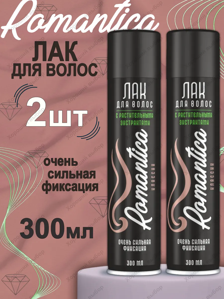 Лак Романтика Классик 2 х 300мл