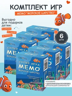 Комплект из 6 настольных игр мемо "Морское царство"