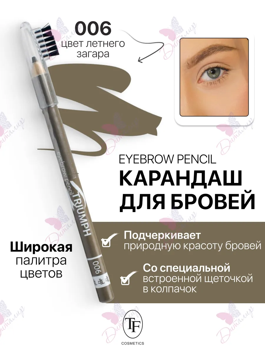 Карандаш для бровей с щеточкой Eyebrow pencil