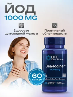 Йoд морской витамины Sea-iodin 1000 60 капсул