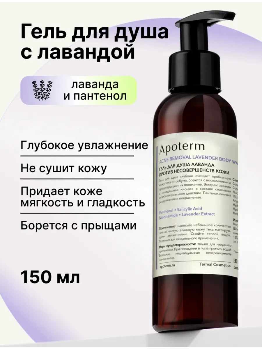 Гель для душа от прыщей и...