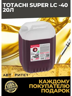 Антифриз Super Long Life Coolant Red -40 C 20 л