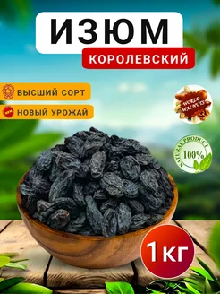 Изюм чёрный.Изюм без косточек.Изюм.Сухофрукты world-walnuts 260418773 купить за 714 ₽ в интернет-магазине Wildberries