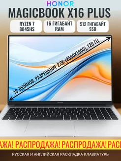 Ноутбук MagicBook X16 Plus 16.1" QHD 2560 x 1600 Honor 260420276 купить за 80 990 ₽ в интернет-магазине Wildberries