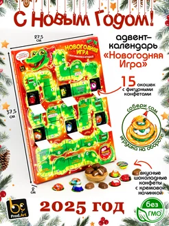 Шоколадный Адвент Календарь Новогодняя Игра конфеты+игрушка