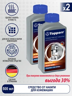 Средство для удаления накипи 500 мл TOPPERR 260421187 купить за 497 ₽ в интернет-магазине Wildberries