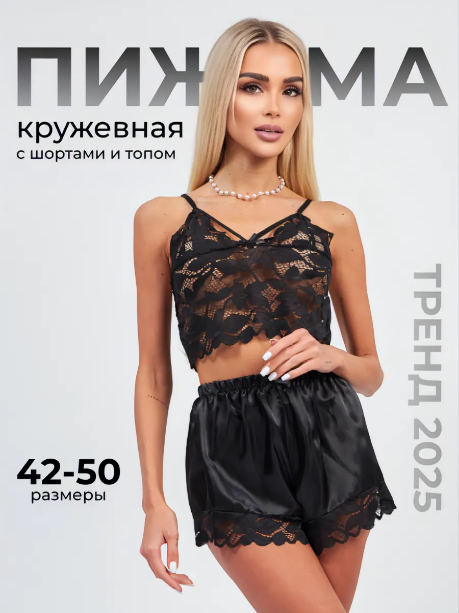 Сексуальная кружевная...