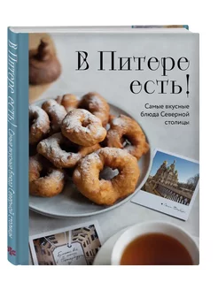 В Питере есть! Самые вкусные блюда Северной столицы