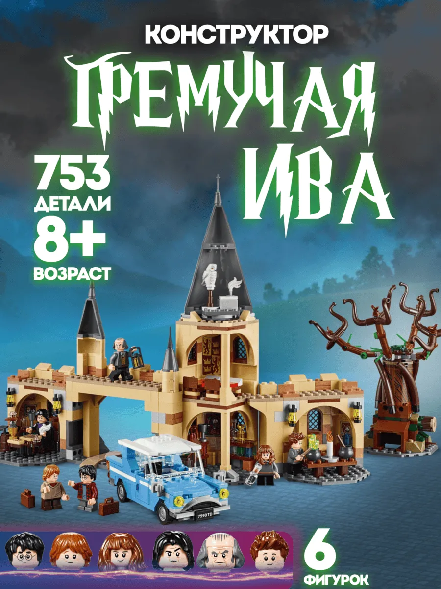 Конструктор Гремучая ива