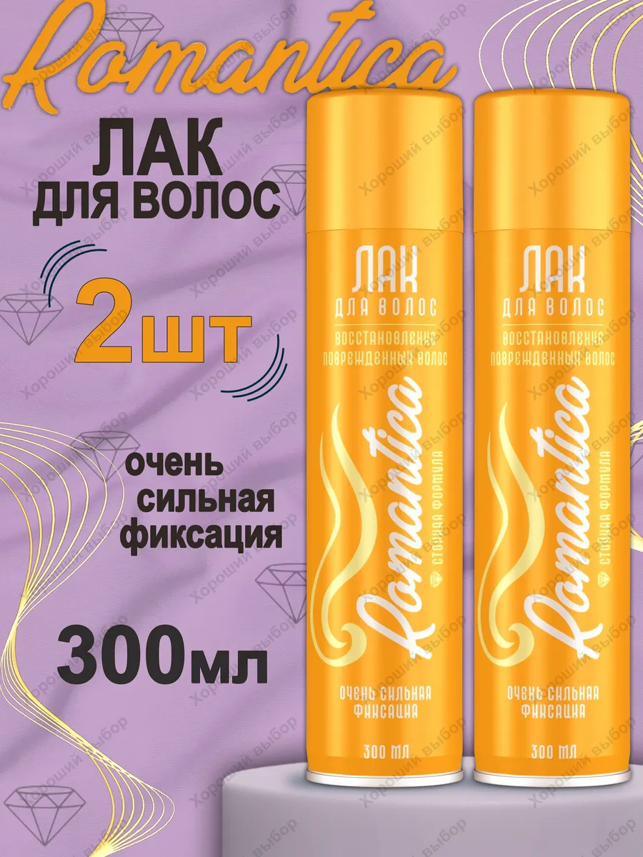 Лак Романтика с провитамином B5 2 х 300мл