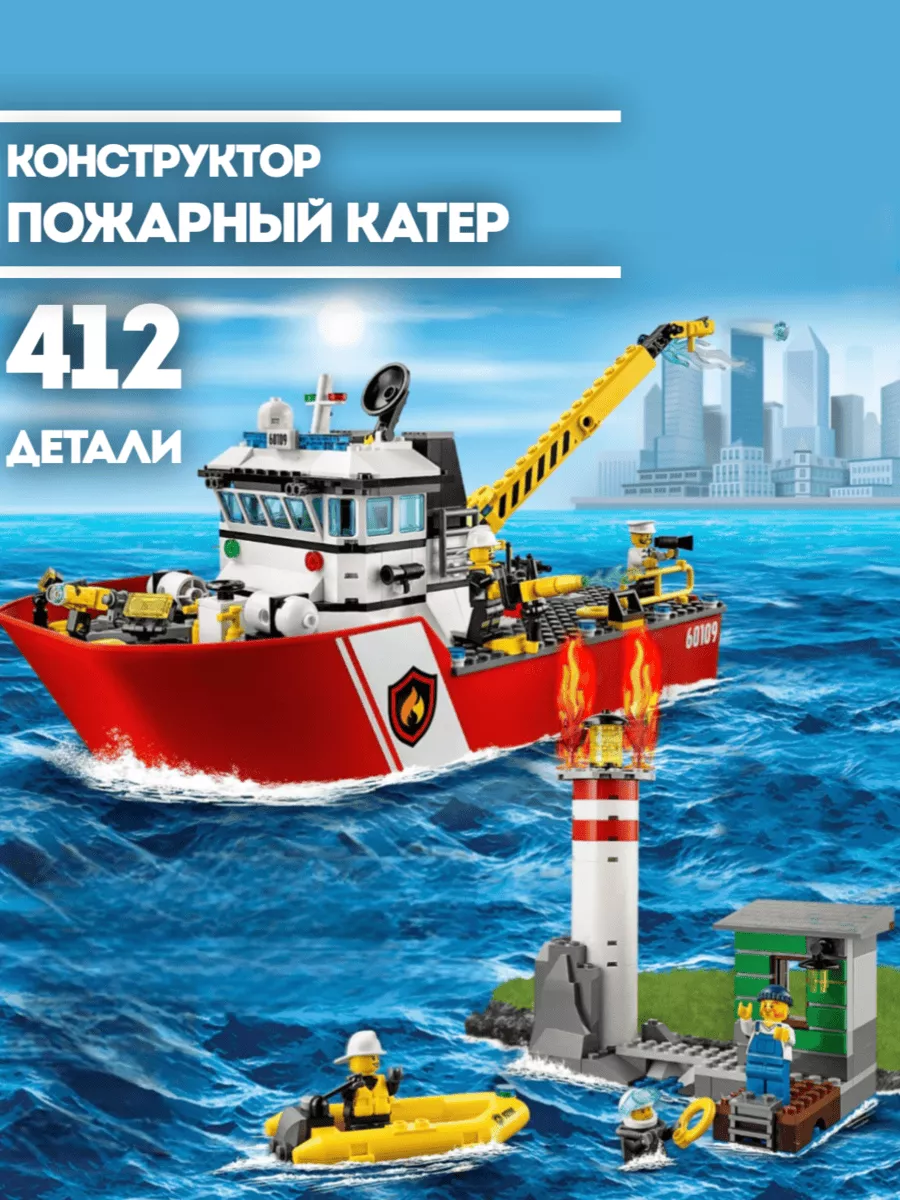 Конструктор Пожарный катер