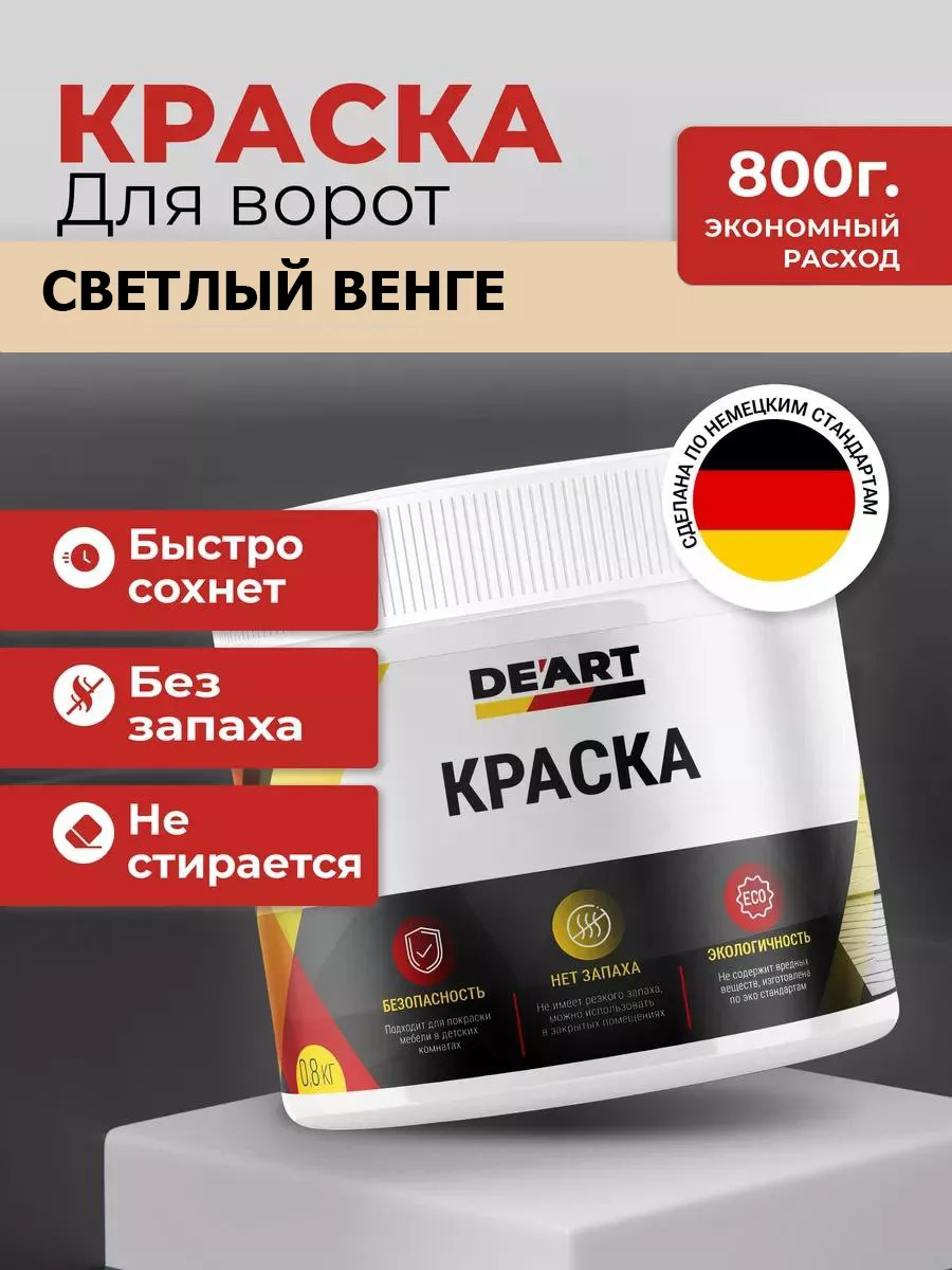 Краска для ворот и гаража светлый венге