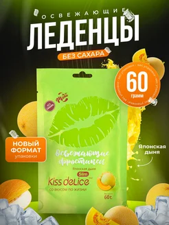 Леденцы без сахара подарочные конфеты освежающие со вкусом KISS DELICE 260422634 купить за 340 ₽ в интернет-магазине Wildberries