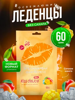 Леденцы без сахара подарочные конфеты освежающие со вкусом KISS DELICE 260422635 купить за 340 ₽ в интернет-магазине Wildberries