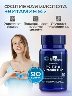 Фолат и витамин б12 BioActive Folate & Vitamin B12 11.24