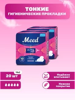 Прокладки женские гигиенические ULTRA SOFT, 20 шт