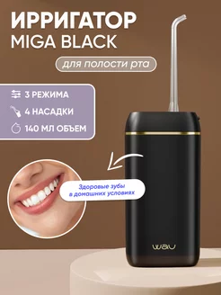 Ирригатор для зубов полости рта MIGA BLACK