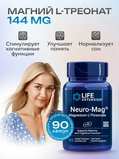 Магний L-треонат Neuro-Mag L-Threonate