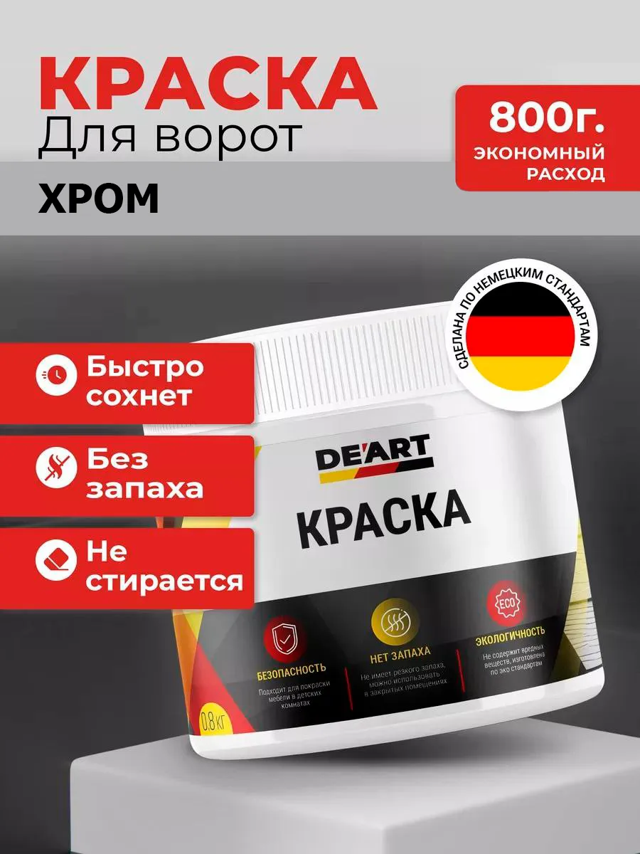 Краска для ворот и гаража хром