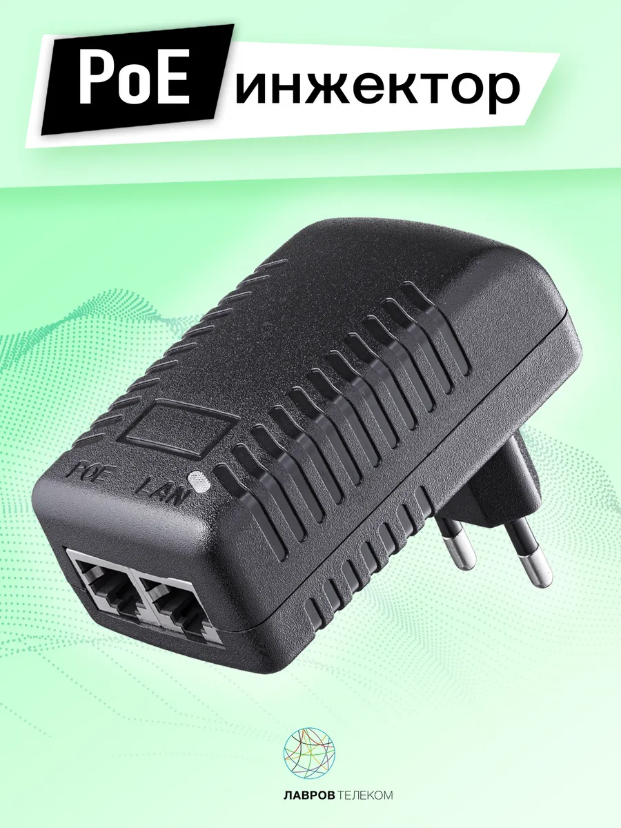 PoE-инжектор 48В POE Power POE-48KM
