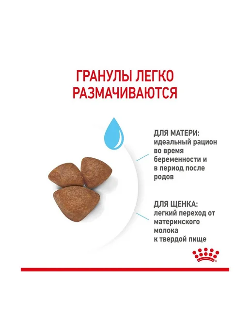 Сухой корм Royal canin Starter Малых для собак, мелкие, щенки, 3 кг, фото 4
