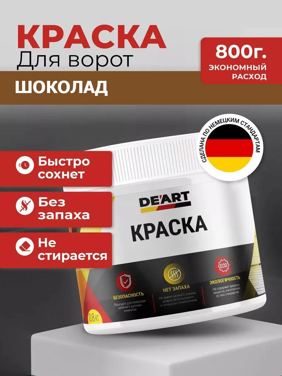 Краска для ворот и гаража шоколад