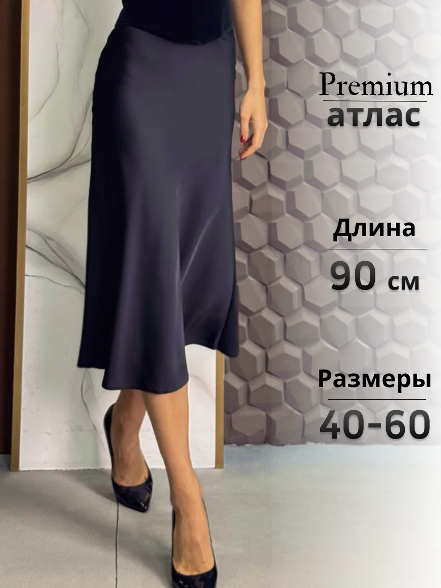 Юбка атласная из шелка 90 см...