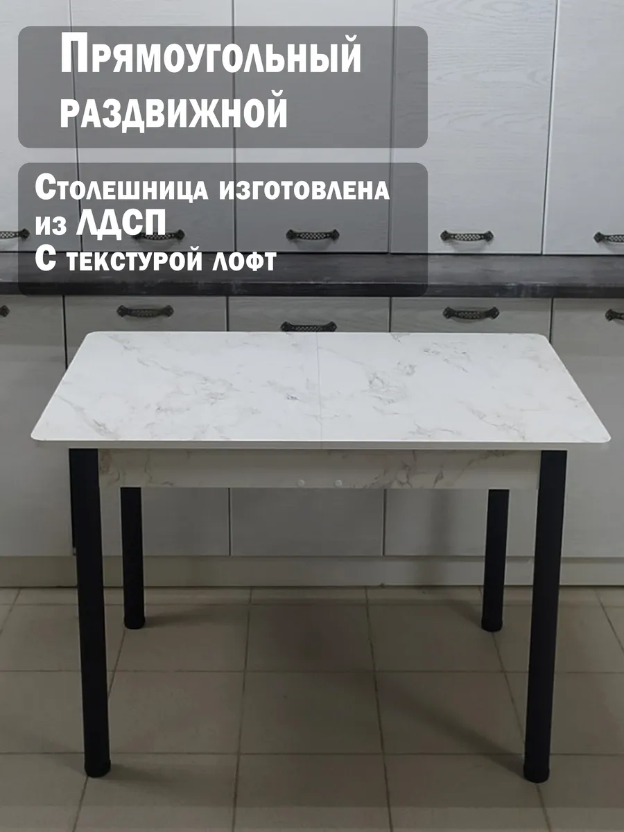 Стол кухонный...