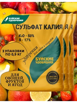 Сульфат калия, 3 штуки по 0,9 кг Буйские удобрения 260426898 купить за 324 ₽ в интернет-магазине Wildberries