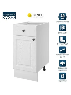 Модуль кухонный напольный с ящиком Гатьен 40 см Beneli 260427630 купить за 4 287 ₽ в интернет-магазине Wildberries