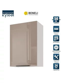 Кухонный модульный шкаф навесной на стену COLOR 50 см Beneli 260427682 купить за 6 259 ₽ в интернет-магазине Wildberries