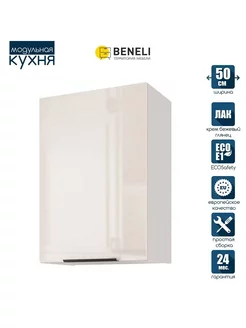 Кухонный модульный шкаф навесной с доводчиком COLOR 50 см Beneli 260427683 купить за 5 634 ₽ в интернет-магазине Wildberries