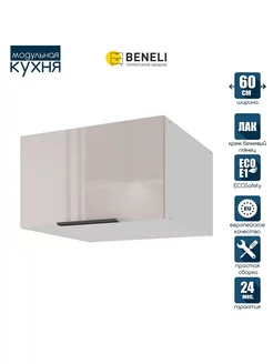 Кухонный гарнитур модульный настенный COLOR 60 см. Beneli 260427886 купить за 5 319 ₽ в интернет-магазине Wildberries