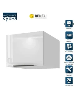 Кухонный гарнитур модульный настенный COLOR 45 см. Beneli 260427964 купить за 4 222 ₽ в интернет-магазине Wildberries
