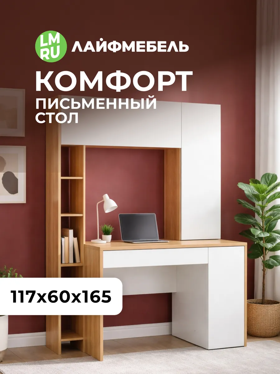 Стол письменный Комфорт 12.71 с надстройкой