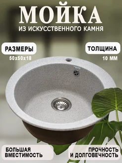 Кухонная мойка мраморная матовая D-490 мм без сифона GRANALLIANCE 260428296 купить за 3 461 ₽ в интернет‑магазине Wildberries