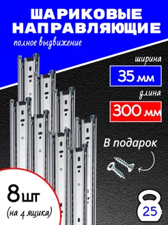 Шариковые направляющие для ящиков 300 мм 260428554 купить за 498 ₽ в интернет-магазине Wildberries